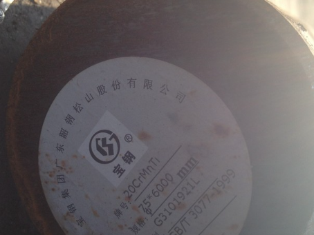 皮山20CrMnTi合金结构钢